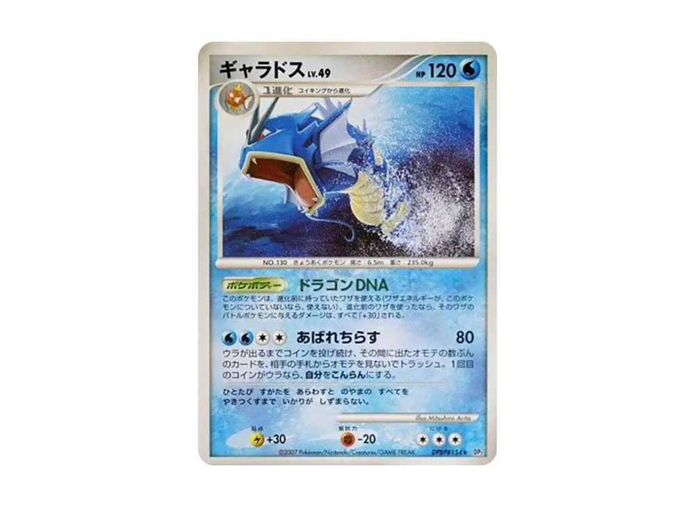 Gyarados [DP2 #154](Expansion Pack "Secret of the Lake")