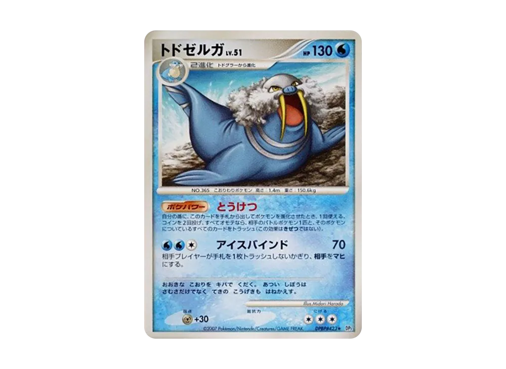 帝牙海獅 ★ [DP2 #423](擴充包「湖之秘密」)