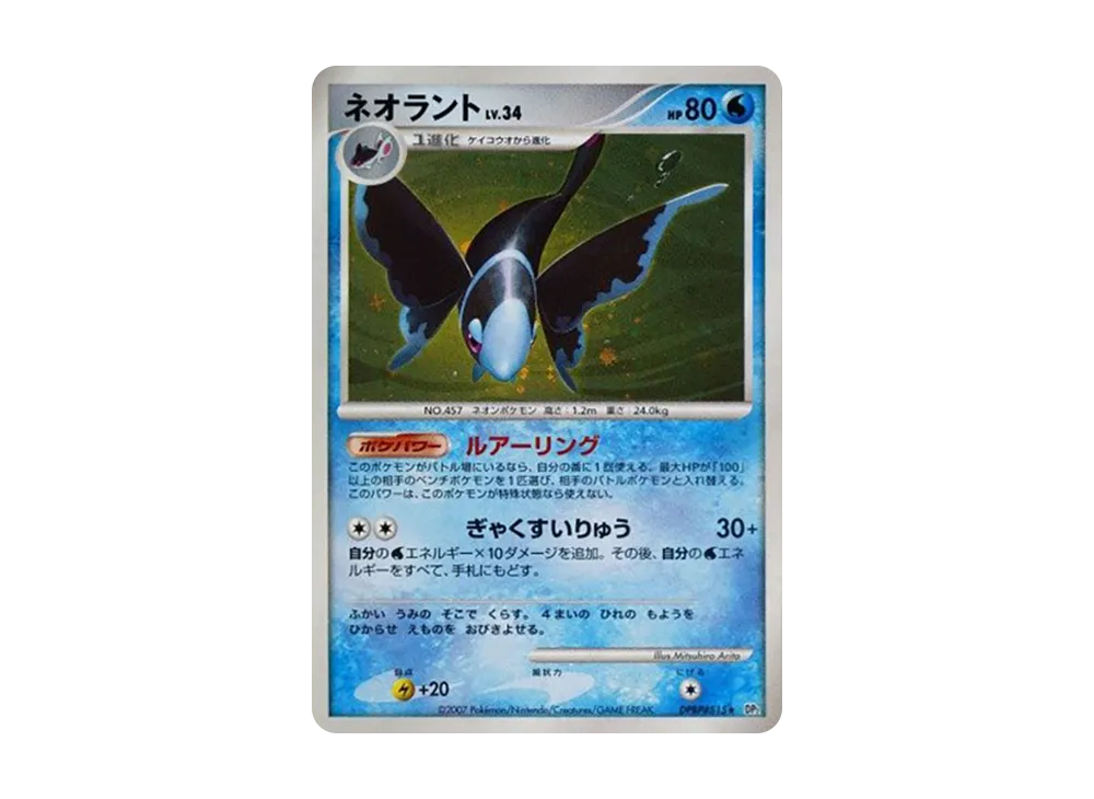 Lumineon [DP2 #515](Expansion Pack "Secret of the Lake")