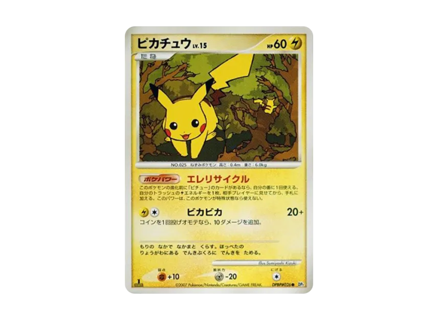 ポケモンカード ピカチュウ LV.15 DPBP#026 Pikachu 151 ポケモン ポケモンカード ピカチュウ LV.15 DPBP#026 Pikachu 151 ポケモン