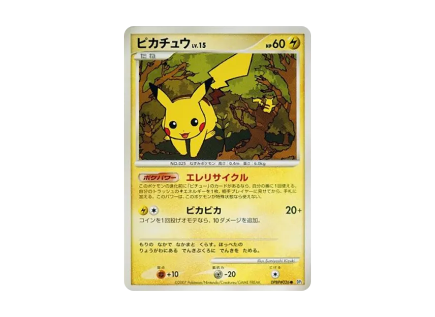 ポケモンカード ピカチュウ LV.15 DPBP#026 Pikachu 151 ポケモン ポケモンカード ピカチュウ LV.15 DPBP#026 Pikachu 151 ポケモン