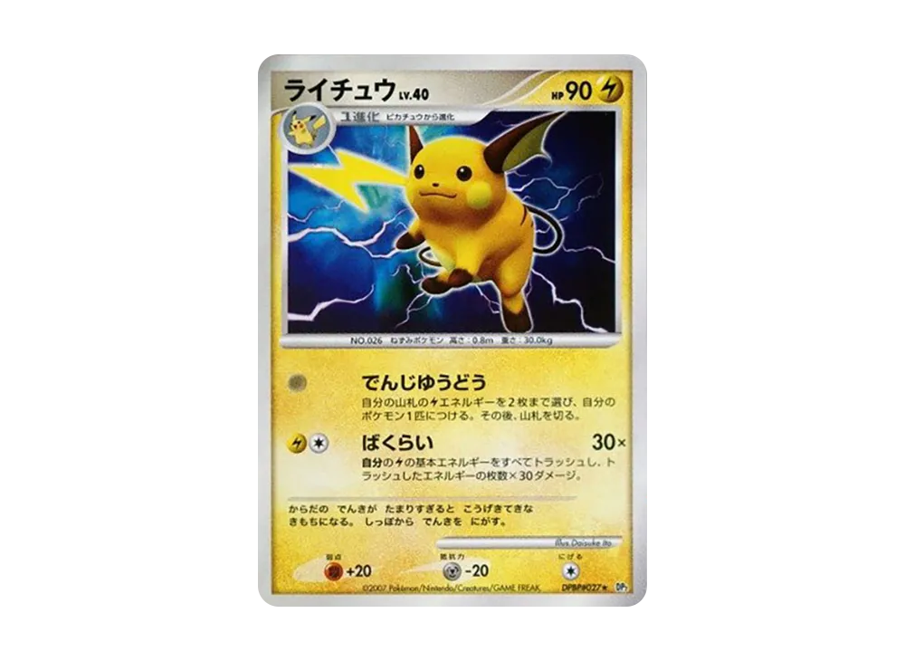超歓迎 ☆ PSA10】ライチュウ DPBP#027 DP2 湖の秘密 拡張パック
