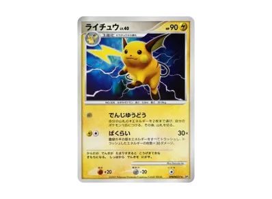 超歓迎 ☆ PSA10】ライチュウ DPBP#027 DP2 湖の秘密 拡張パック 超歓迎 ☆ PSA10】ライチュウ DPBP#027 DP2 湖の秘密 拡張パック