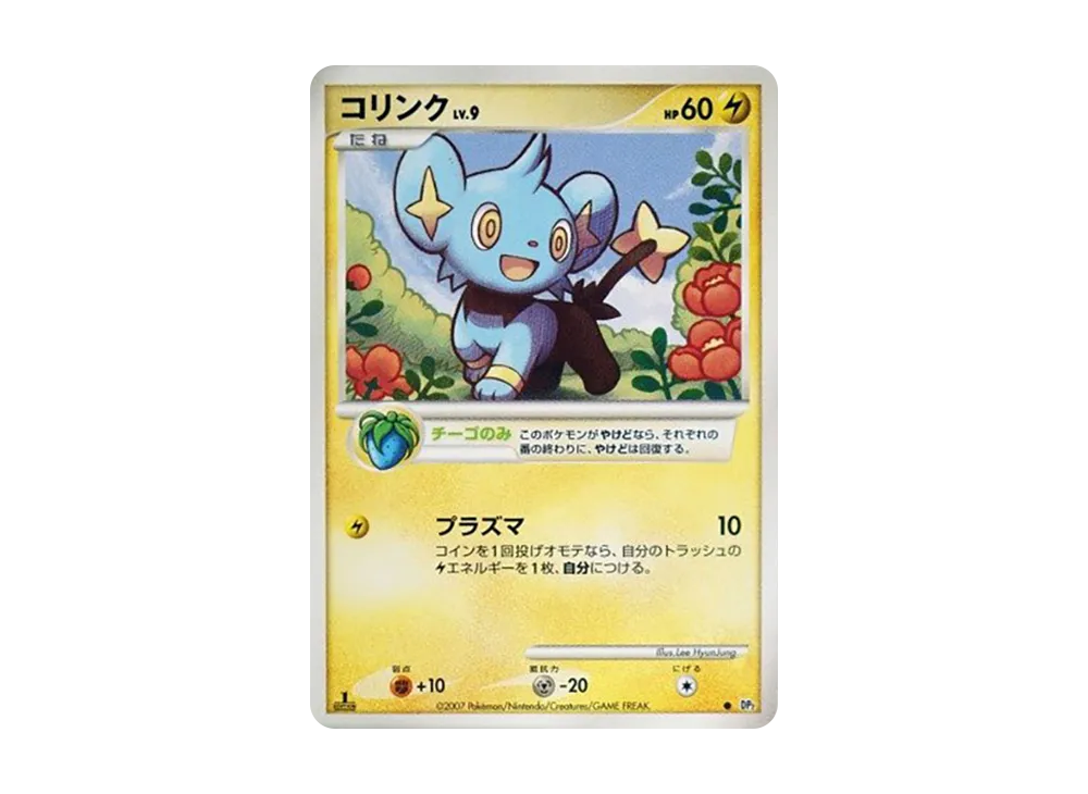 Shinx :1ED [DP2](Expansion Pack "Secret of the Lake")
