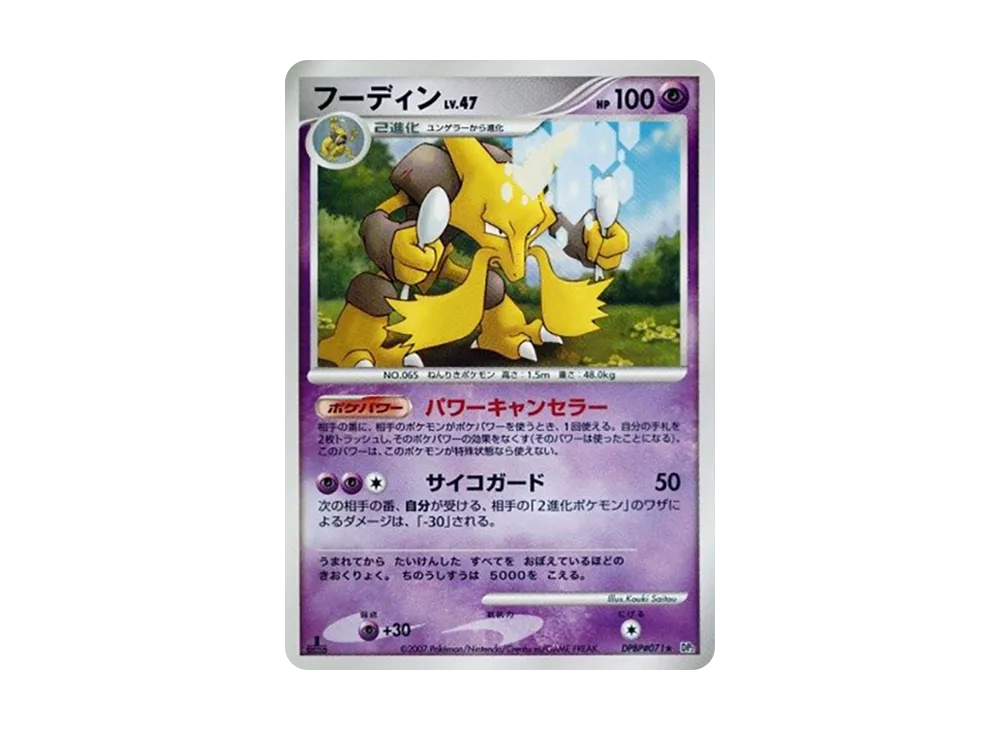 Alakazam :1ED [DP2 #071](Expansion Pack "Secret of the Lake")