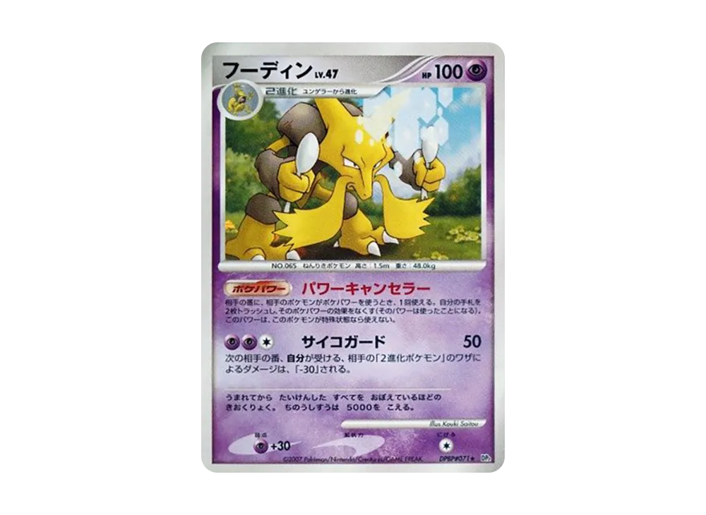 Alakazam [DP2 #071](Expansion Pack "Secret of the Lake")