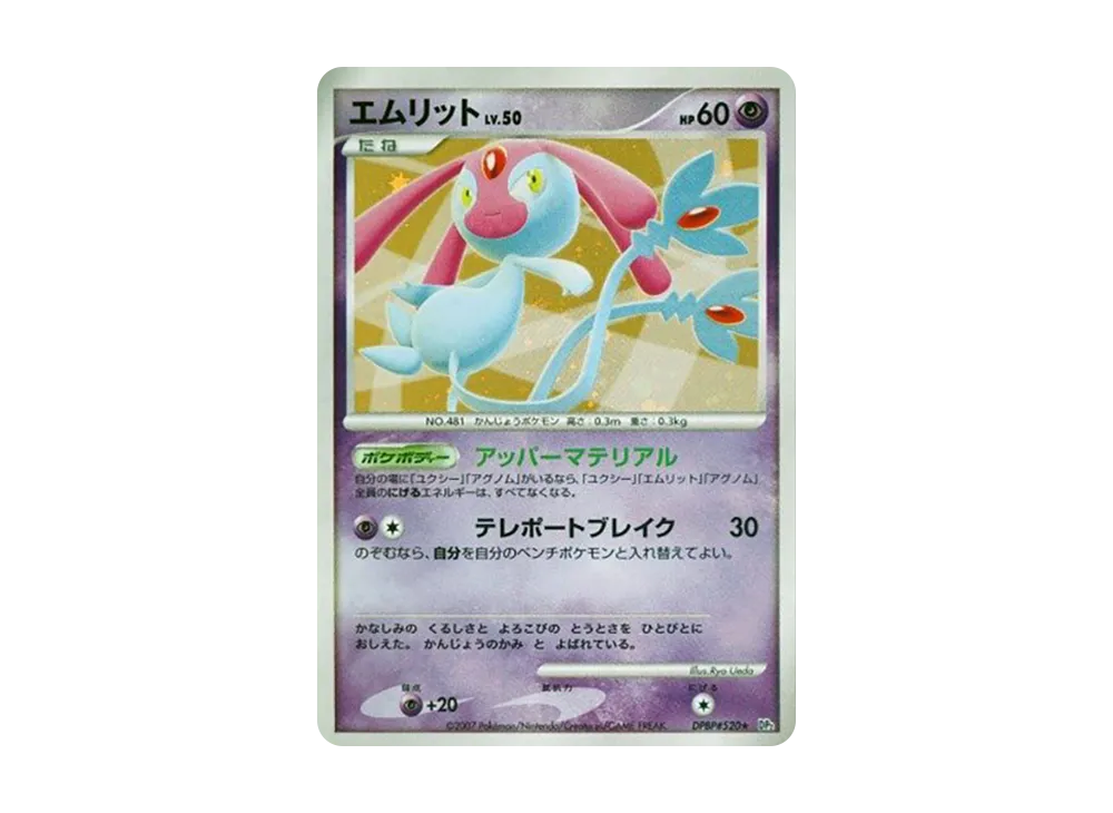 Mesprit [DP2 #520](Expansion Pack "Secret of the Lake")