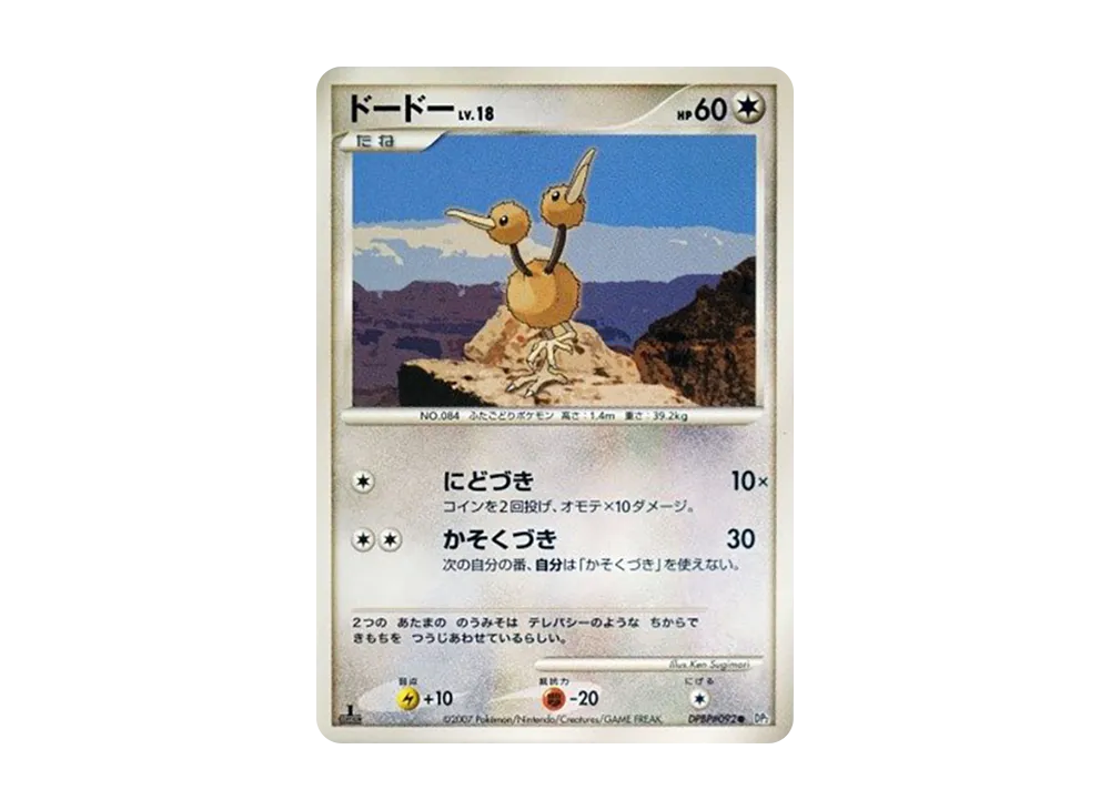 嘟嘟 ● :1ED [DP2 #092](擴充包「湖之秘密」)