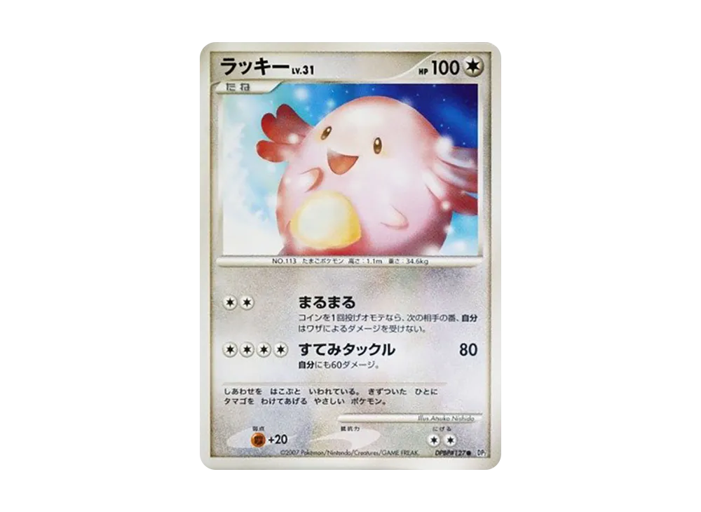 Chansey [DP2 #127](Expansion Pack "Secret of the Lake")