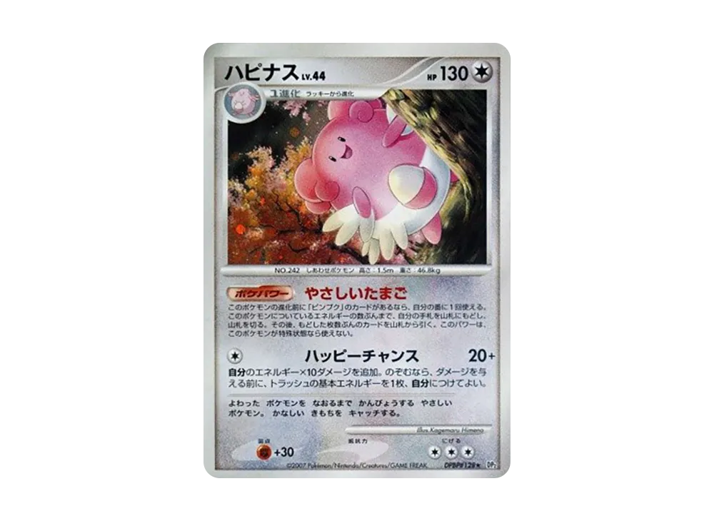 Blissey [DP2 #128](Expansion Pack "Secret of the Lake")