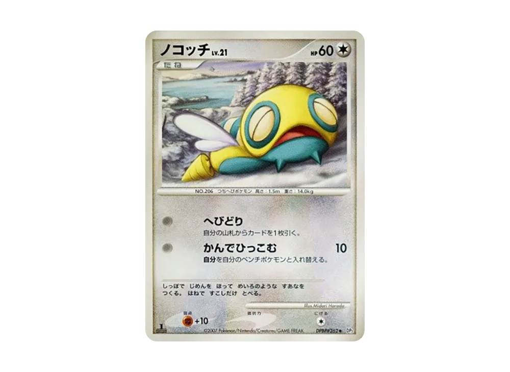 土龍弟弟 ◆ :1ED [DP2 #262](擴充包「湖之秘密」)