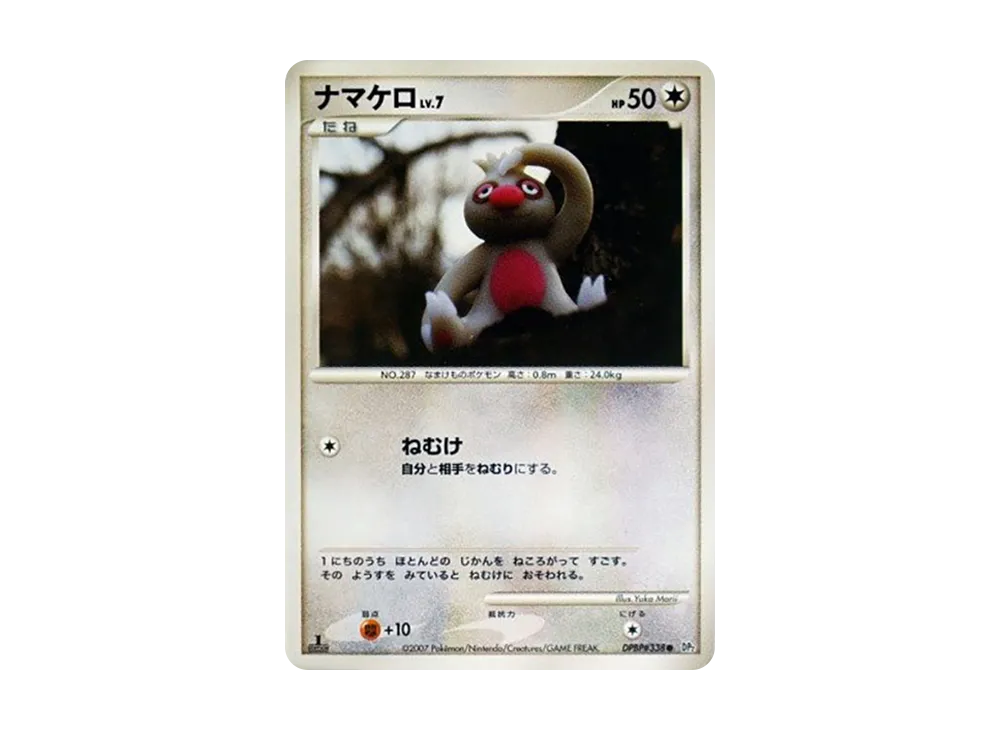 ナマケロ ● :1ED [DP2 #338](擴充包「湖之秘密」)