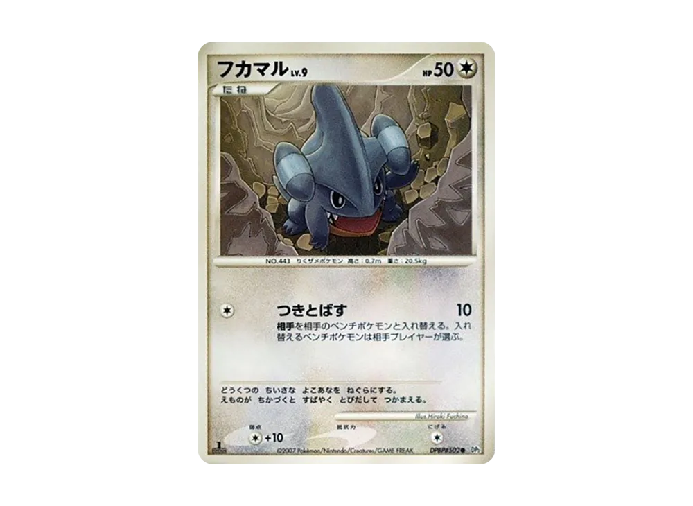 Gible :1ED [DP2 #502](Expansion Pack "Secret of the Lake")