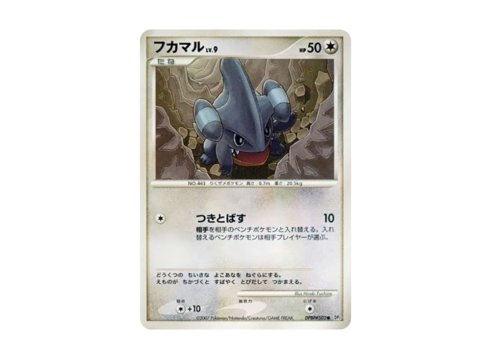 フカマル ● [DP2 #502](擴充包「湖之秘密」)