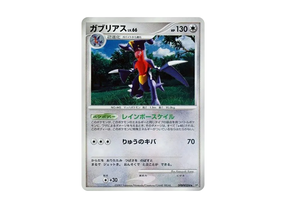 Garchomp [DP2 #504](Expansion Pack "Secret of the Lake")