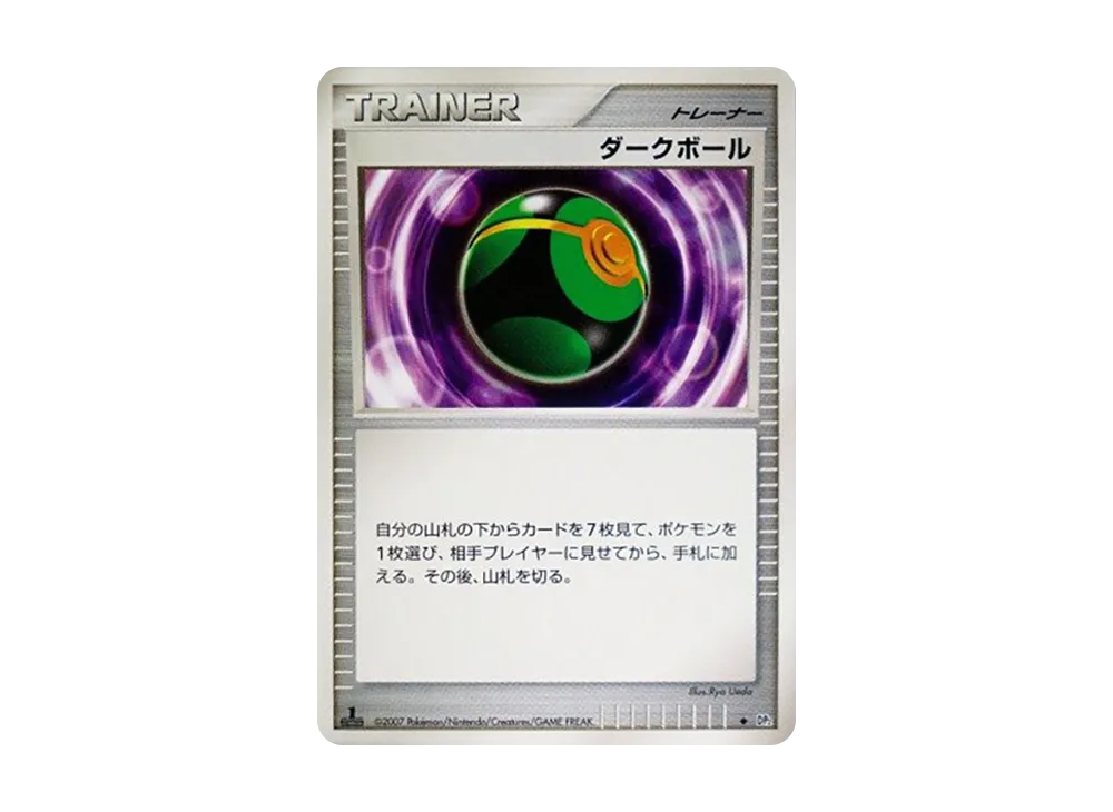ダークボール ◆ :1ED [DP2](擴充包「湖之秘密」)