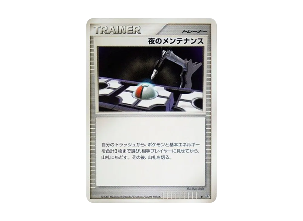 夜のメンテナンス ◆ [DP2](擴充包「湖之秘密」)