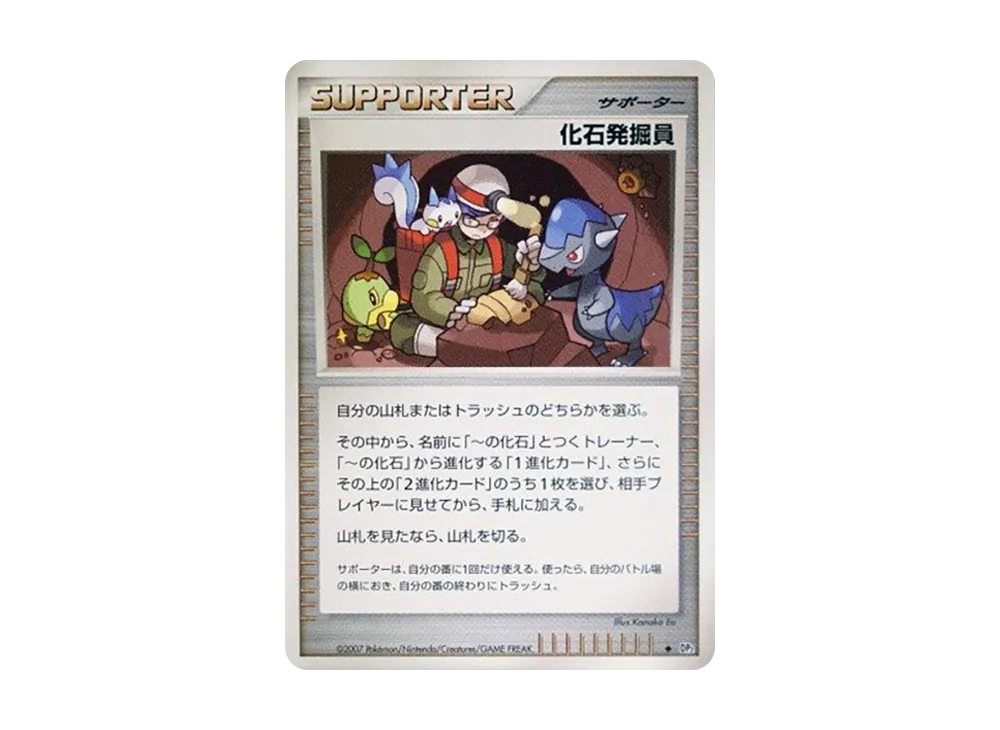 化石発掘員 ◆ [DP2](擴充包「湖之秘密」)