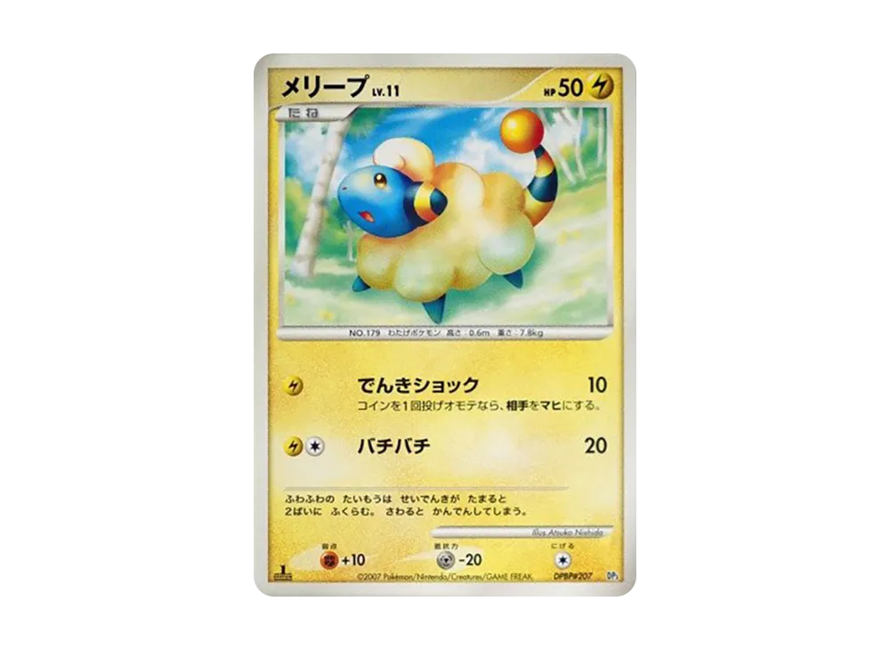 咩利羊 :1ED [DP3 #207](組建標準牌組「帝牙盧卡LV.X」)