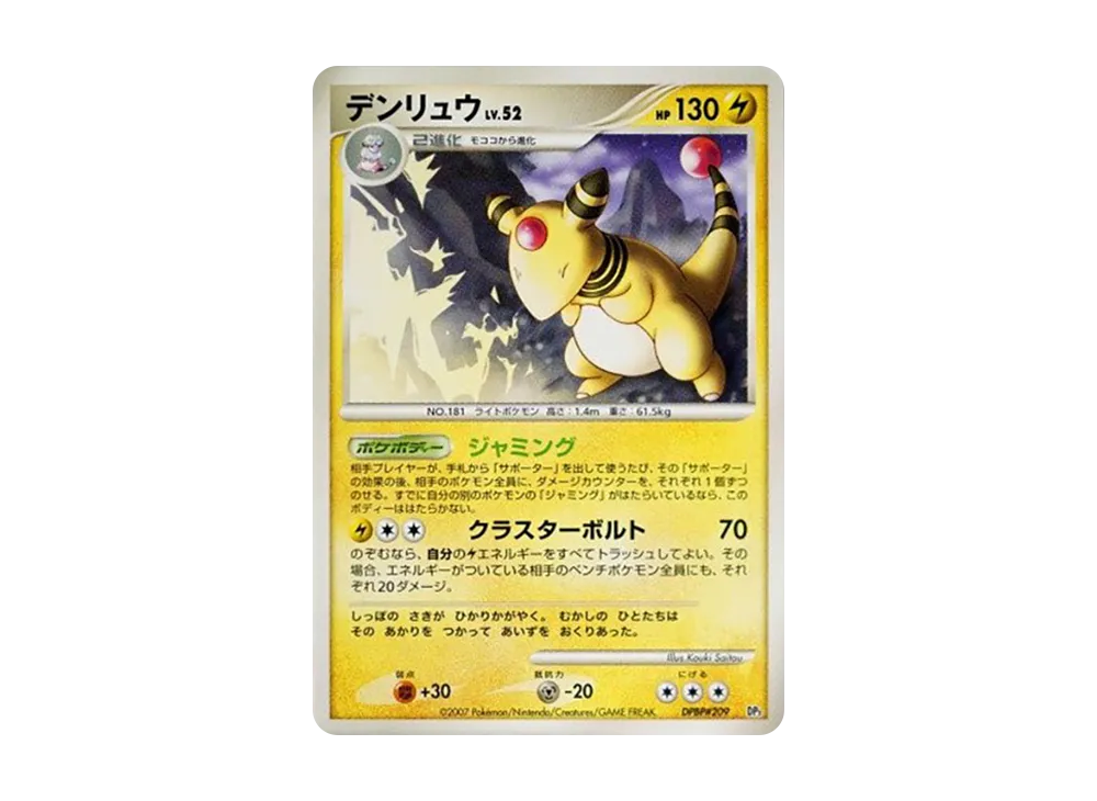 Ampharos [DP3 #209](Standard Constructed Deck "Dialga LV.X")