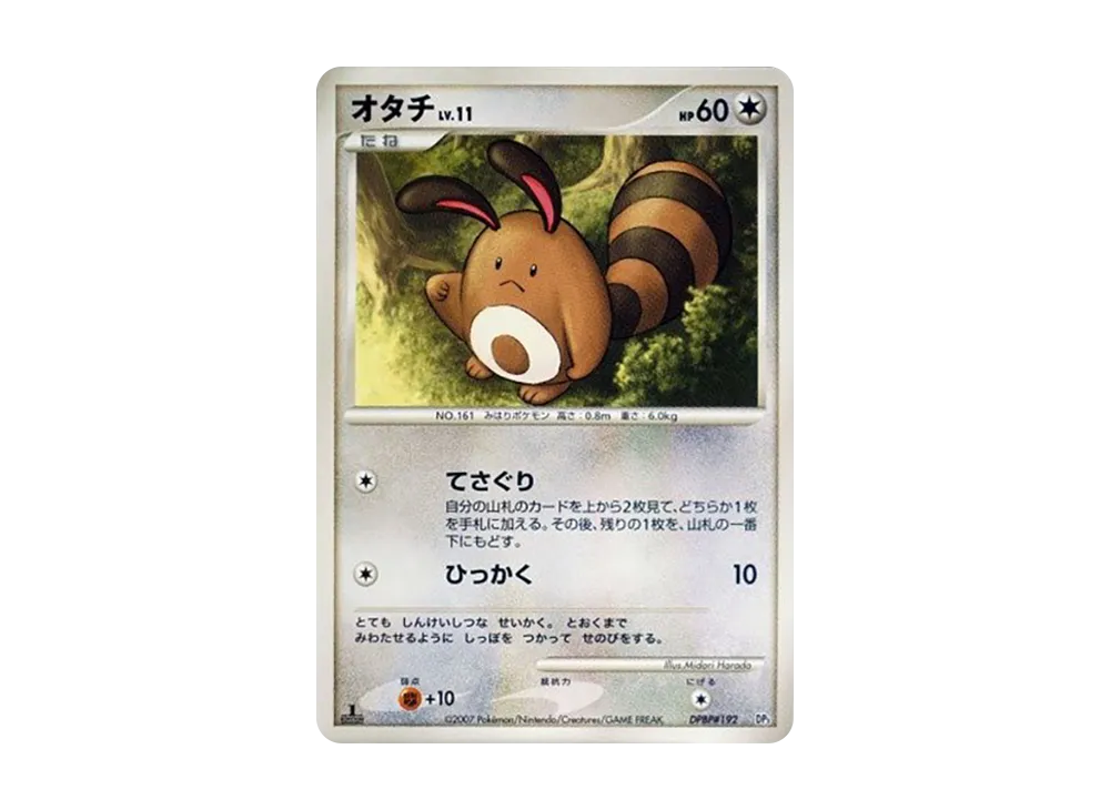 尾立 :1ED [DP3 #192](組建標準牌組「帝牙盧卡LV.X」)