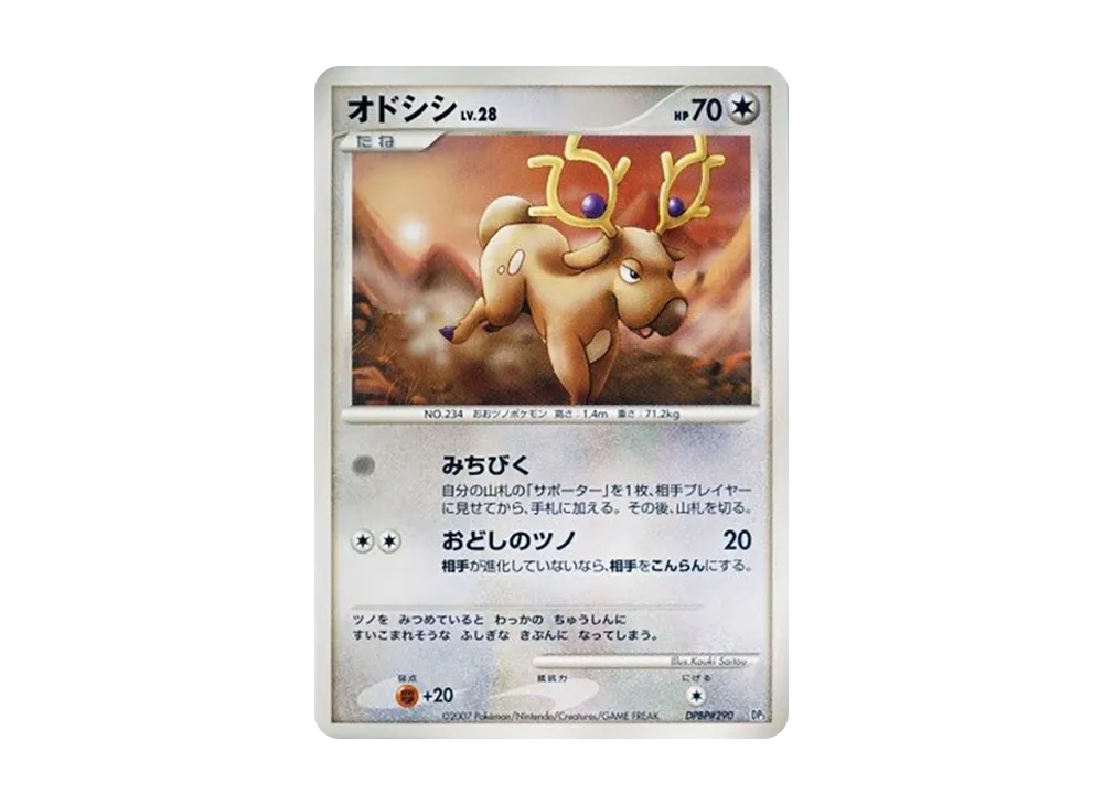 オドシシ [DP3 #290](構築スタンダードデッキ「ディアルガLV.X」)