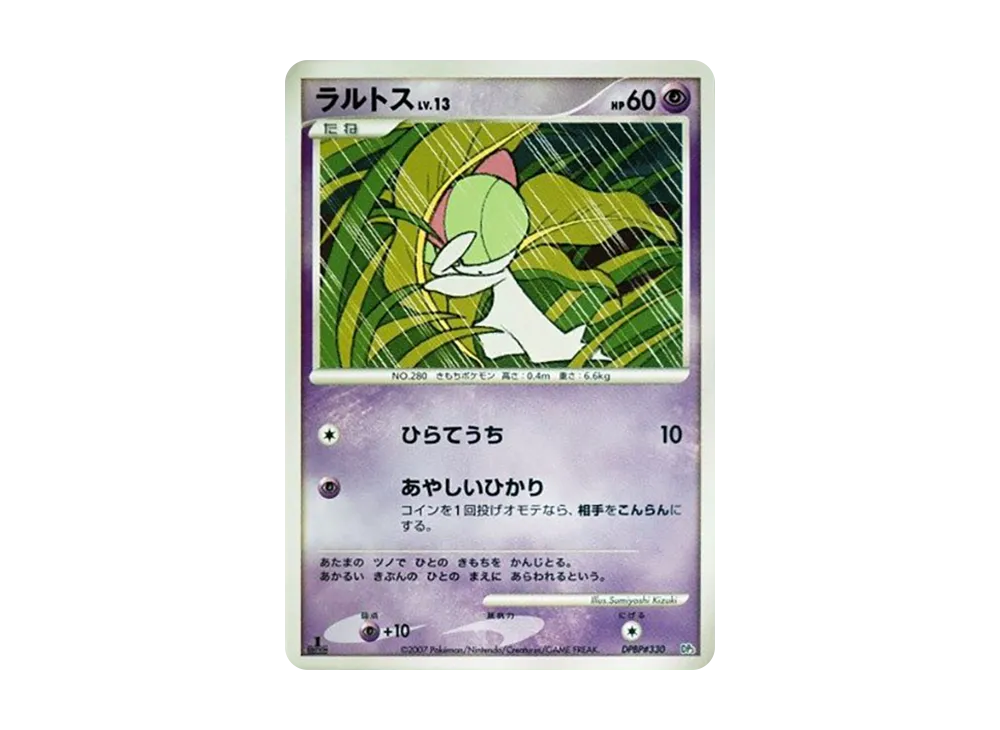 拉魯拉絲 :1ED [DP3 #330](組建標準牌組「帕路奇亞LV.X」)