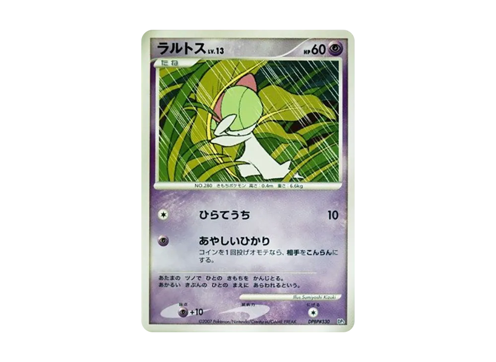 拉魯拉絲 [DP3 #330](組建標準牌組「帕路奇亞LV.X」)