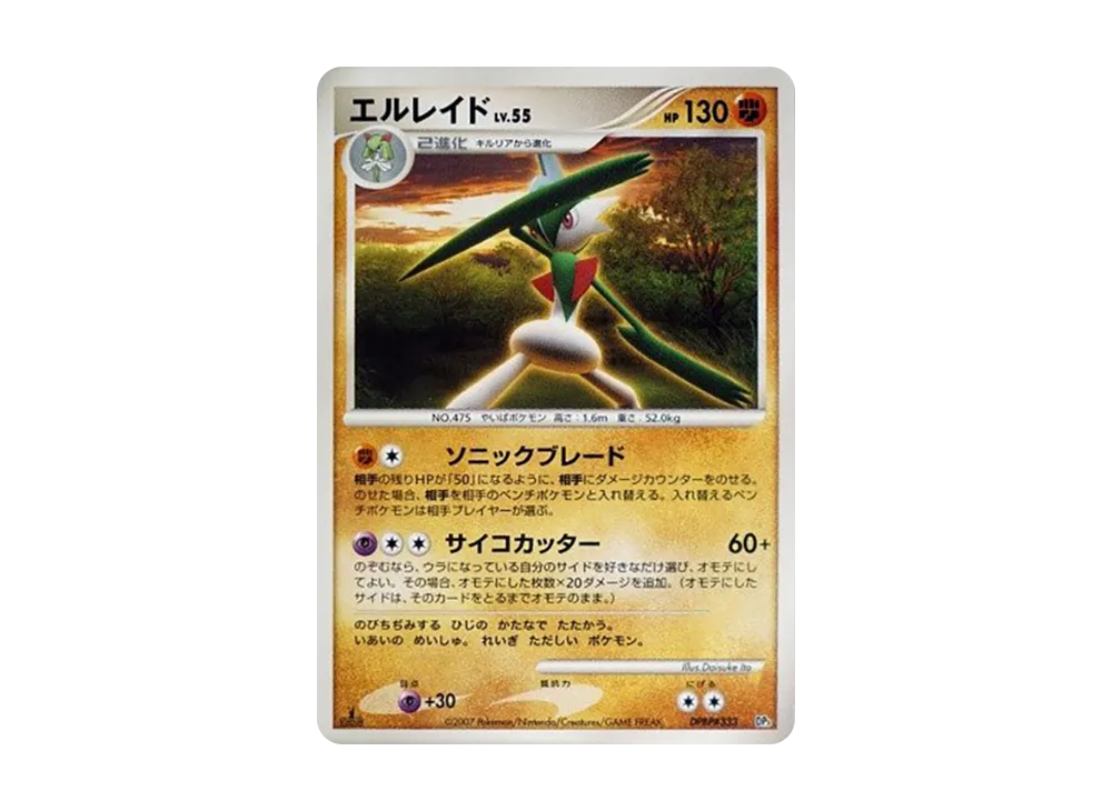 愛戀レイド :1ED [DP3 #333](構築スタンダードデッキ「パルキアLV.X」)