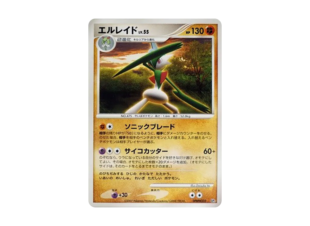 愛戀レイド [DP3 #333](構築スタンダードデッキ「パルキアLV.X」)