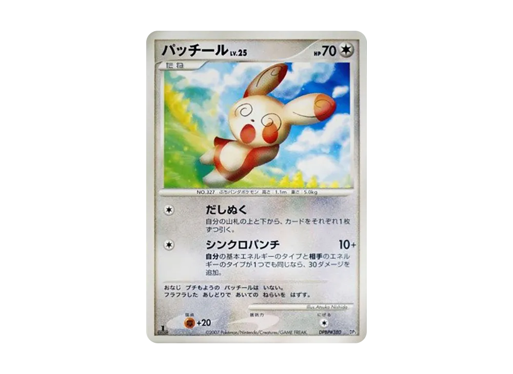 晃晃斑 :1ED [DP3 #380](組建標準牌組「帕路奇亞LV.X」)