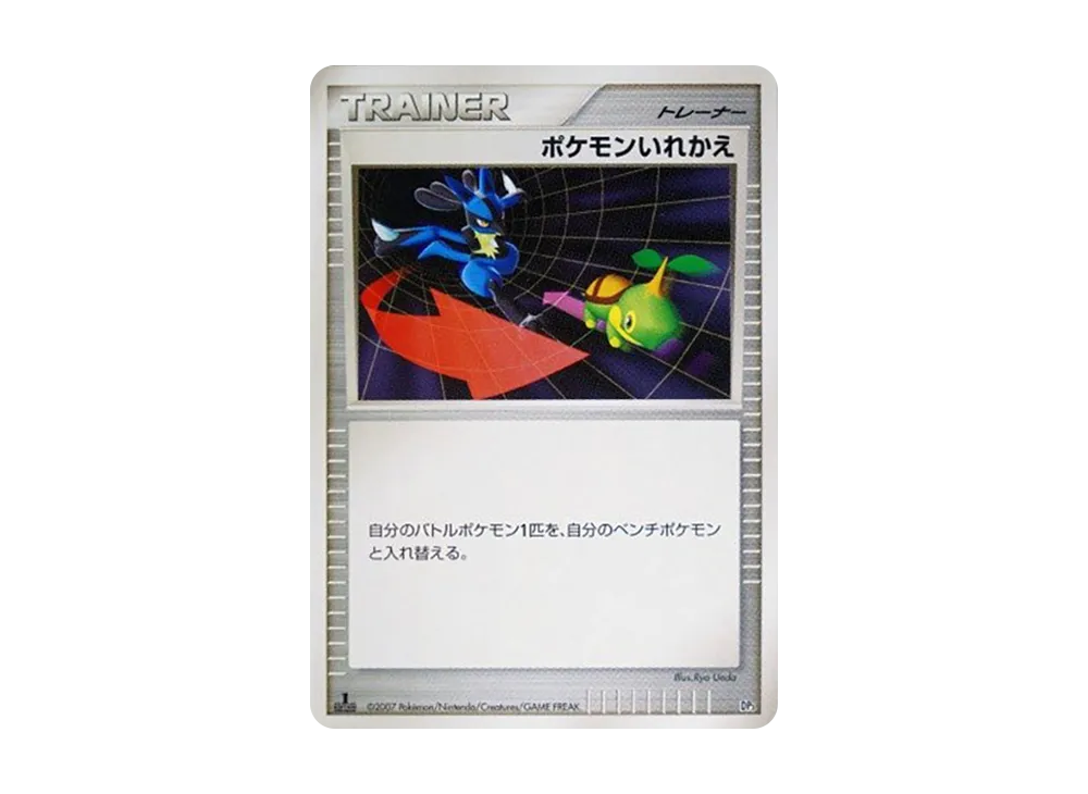 ポケモンいれかえ :1ED [DP3](構築スタンダードデッキ「ディアルガLV.X・パルキアLV.X」)