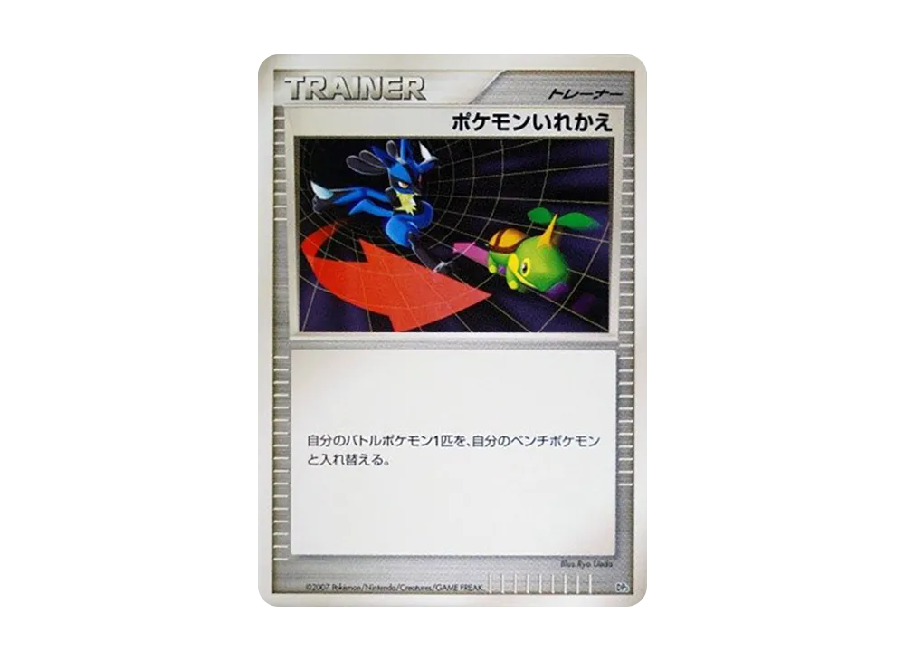 寶可モンいれかえ [DP3](構築スタンダードデッキ「ディアルガLV.X・パルキアLV.X」)