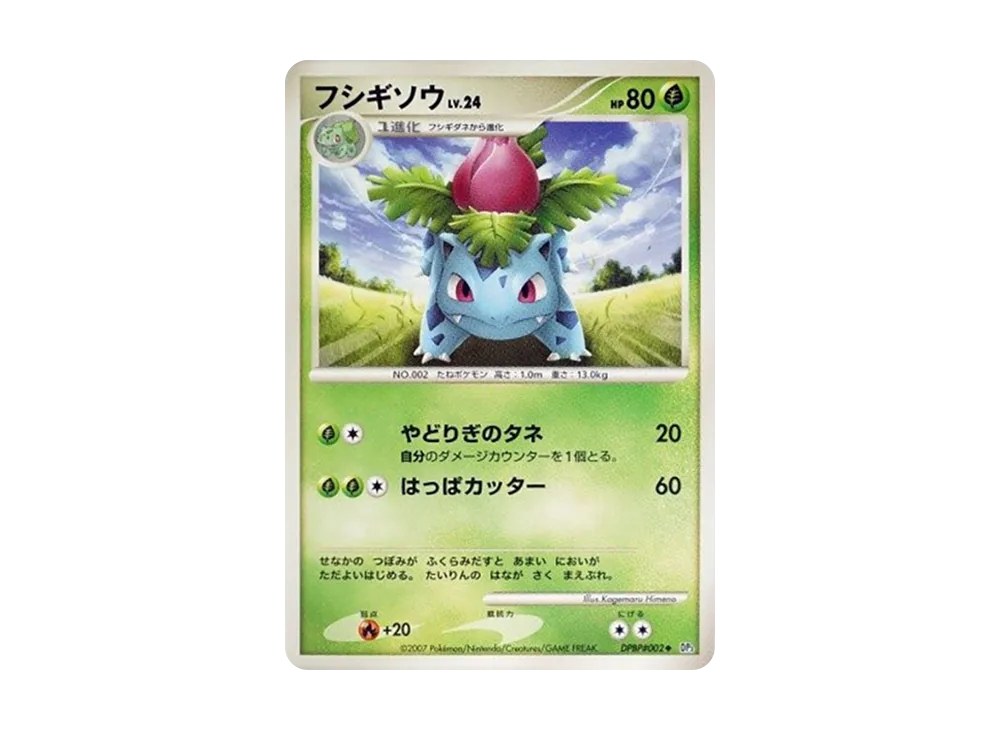 Ivysaur [DP3 #002](Expansion Pack "Shining Darkness")