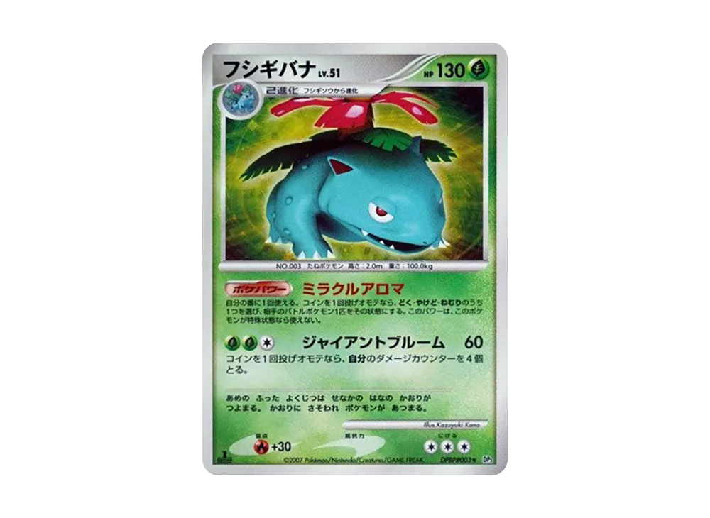 妙蛙花 ★ :1ED [DP3 #003](擴充包「閃耀的黑暗」)