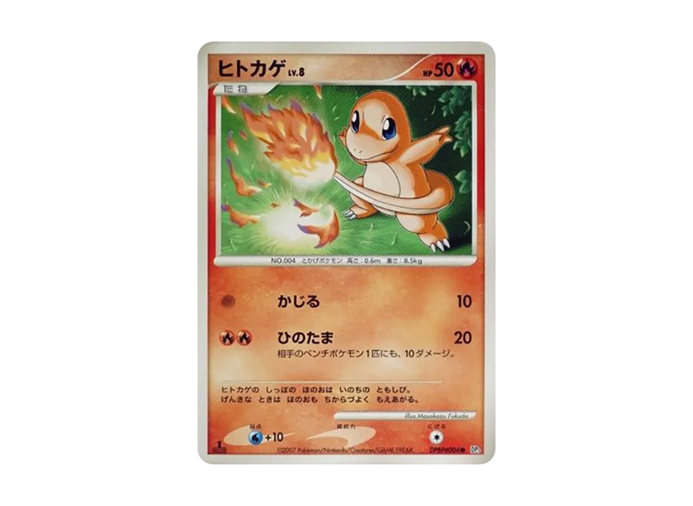 Charmander :1ED [DP3 #004](Expansion Pack "Shining Darkness")