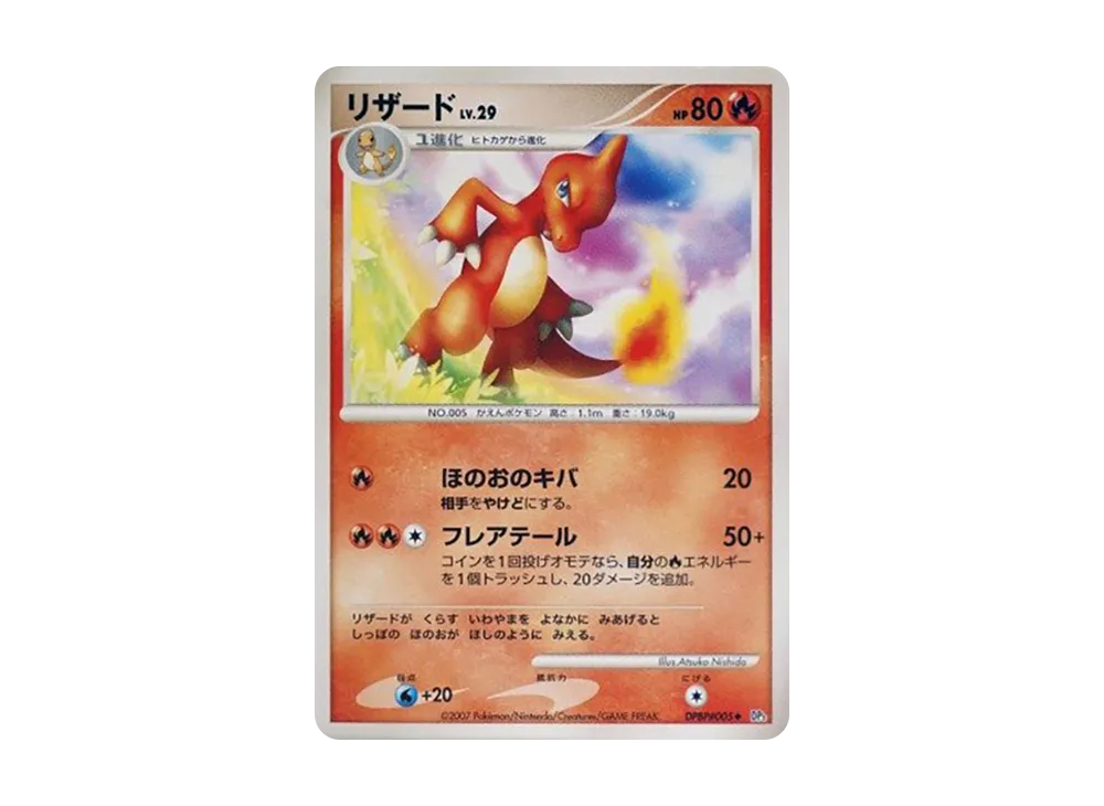 Charmeleon [DP3 #005](Expansion Pack "Shining Darkness")