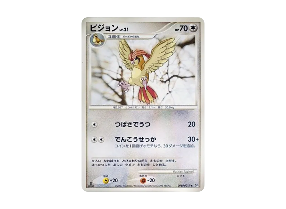 比比鳥 ◆ :1ED [DP3 #017](擴充包「閃耀的黑暗」)