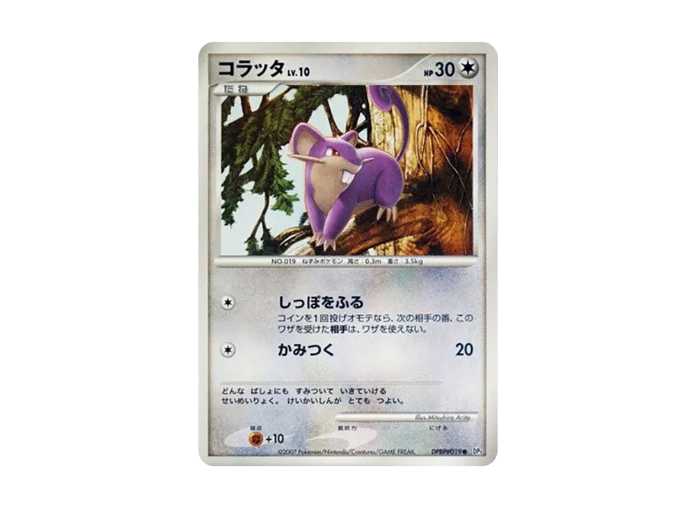 小拉達 ● [DP3 #019](擴充包「閃耀的黑暗」)