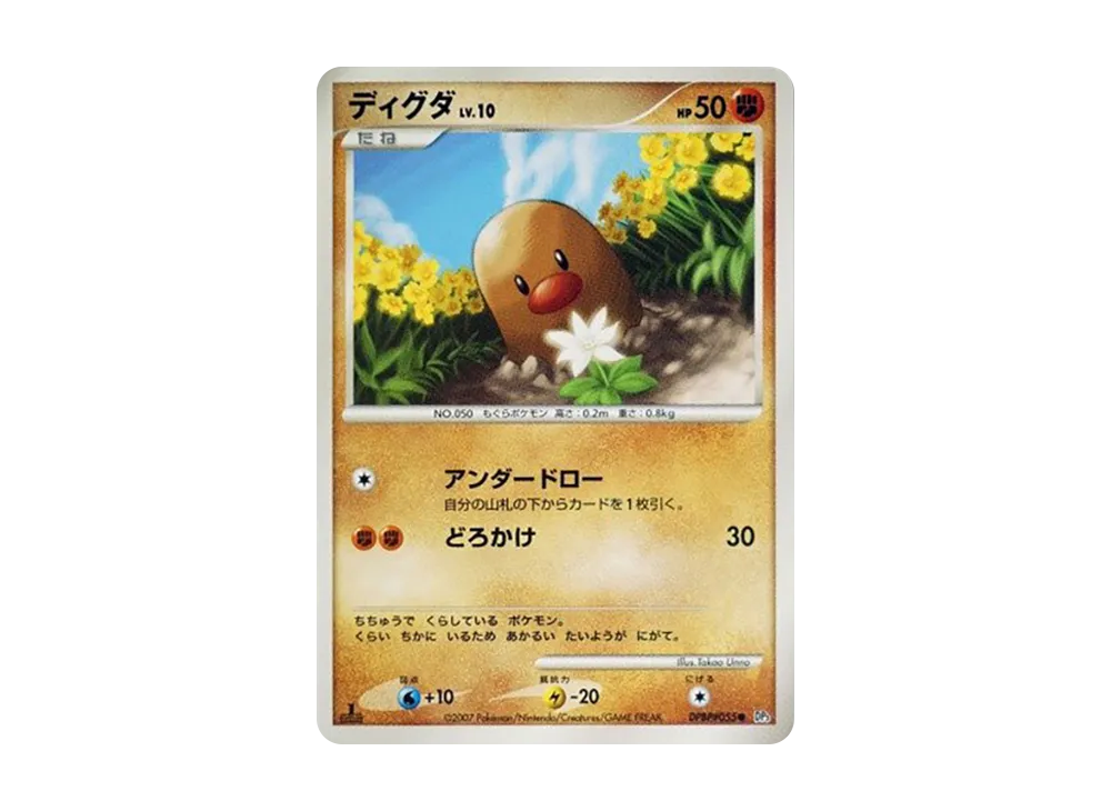 地鼠 ● :1ED [DP3 #055](擴充包「閃耀的黑暗」)