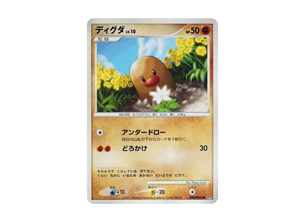 地鼠 ● [DP3 #055](擴充包「閃耀的黑暗」)