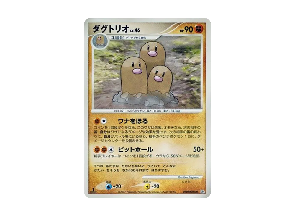 三地鼠 ★ :1ED [DP3 #056](擴充包「閃耀的黑暗」)