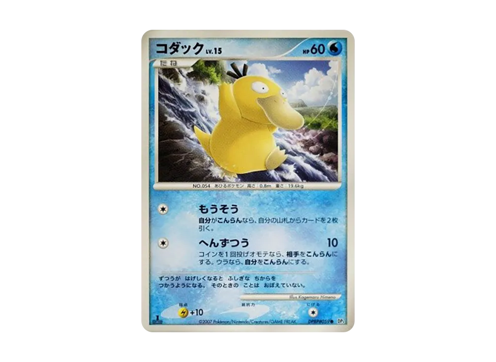 Psyduck :1ED [DP3 #059](Expansion Pack "Shining Darkness")
