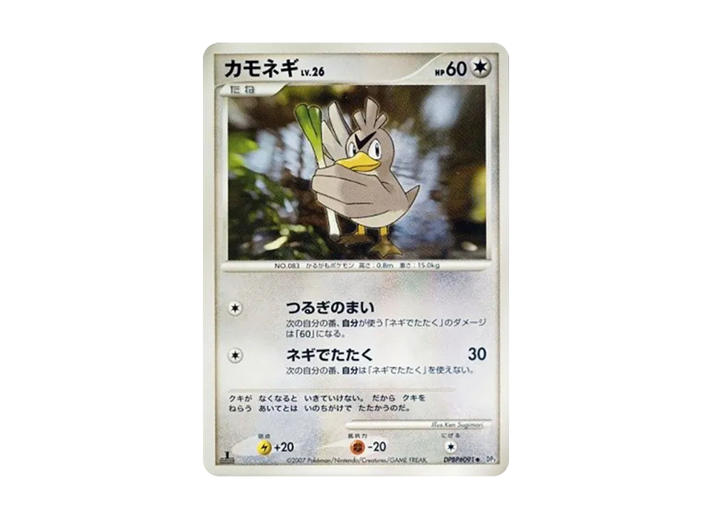 カモネギ ◆ :1ED [DP3 #091](擴充包「閃耀的黑暗」)