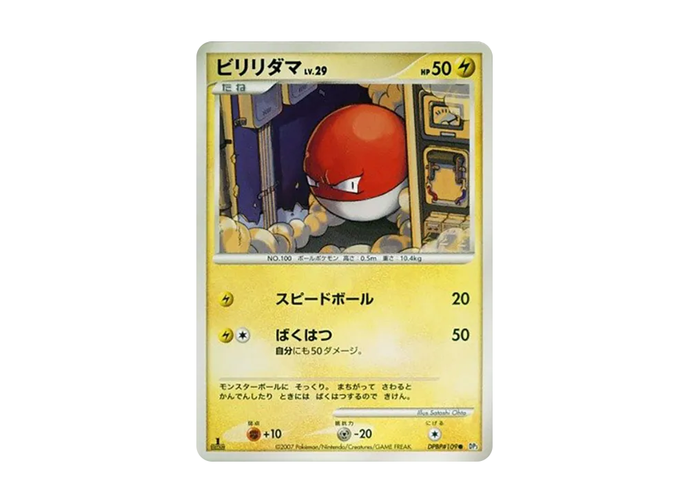 霹靂電球 ● :1ED [DP3 #109](擴充包「閃耀的黑暗」)