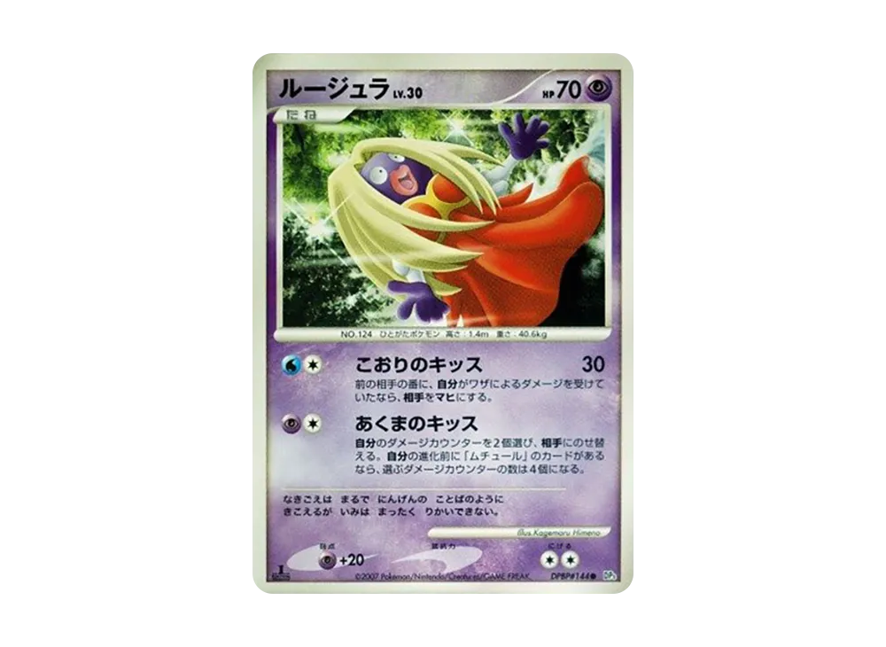 迷唇姐 ● :1ED [DP3 #144](擴充包「閃耀的黑暗」)