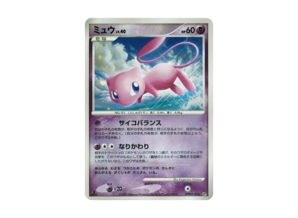 ミュウ ★ :1ED [DP3 #182](拡張パック「ひかる闇」)