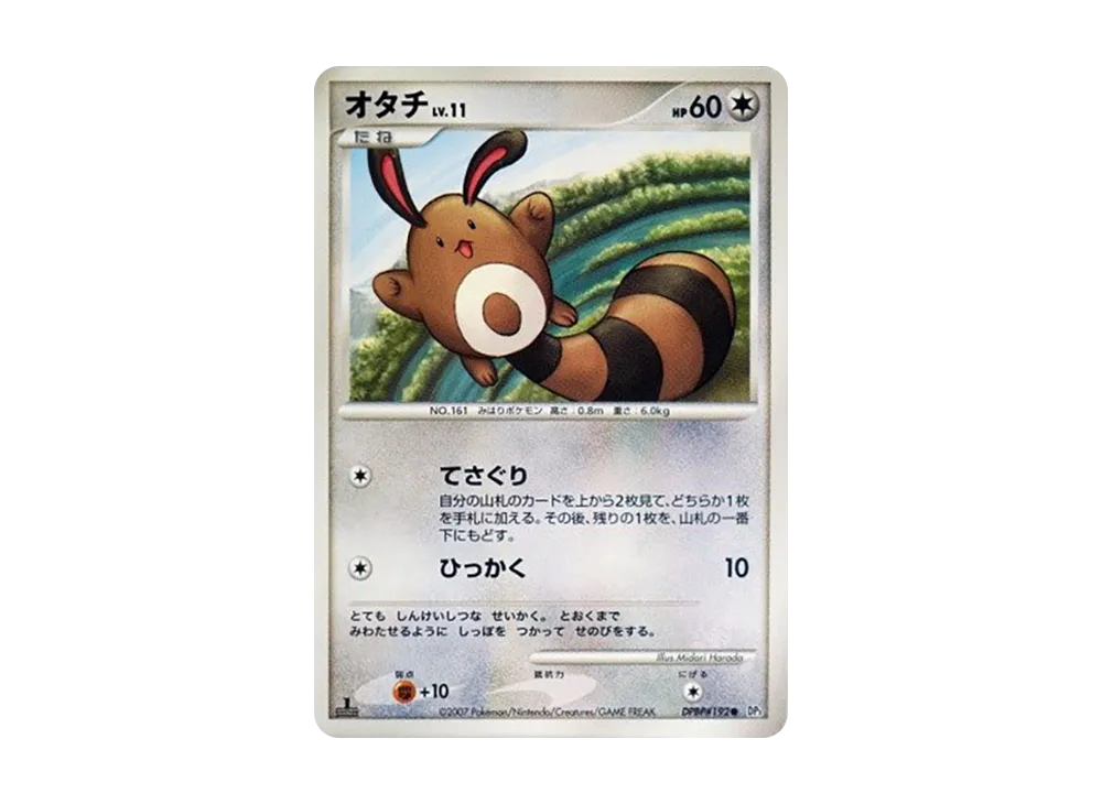 尾立 ● :1ED [DP3 #192](擴充包「閃耀的黑暗」)