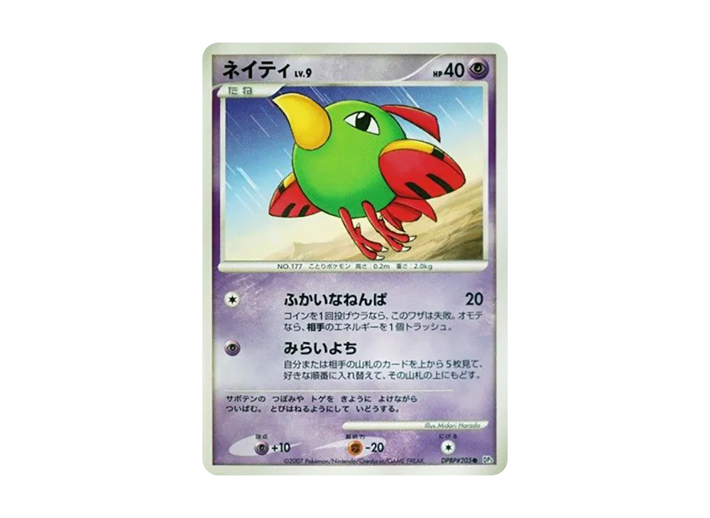 天然雀 ● [DP3 #205](擴充包「閃耀的黑暗」)