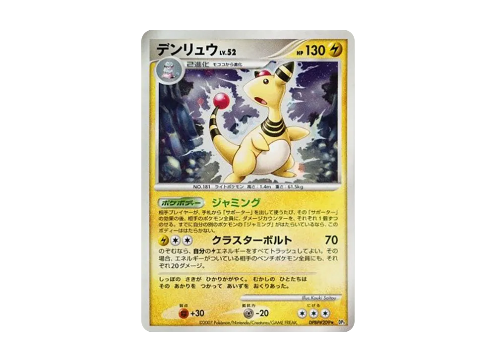Ampharos [DP3 #209](Expansion Pack "Shining Darkness")